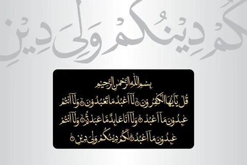 Arabic Calligraphy, verses no 1 to 6 from "Surah Al Kafirun 109" of the Quran. Stock Illustration