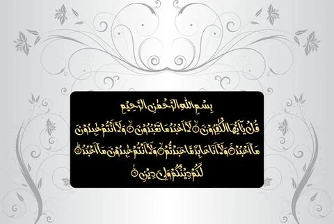 Arabic Calligraphy, verses no 1 to 6 from "Surah Al Kafirun 109" of the Quran. Stock Illustration