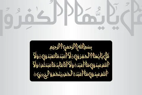 Arabic Calligraphy, verses no 1 to 6 from "Surah Al Kafirun 109" of the Quran. Stock Illustration