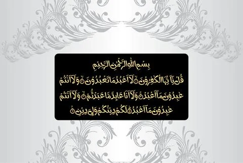 Arabic Calligraphy, verses no 1 to 6 from "Surah Al Kafirun 109" of the Quran. Stock Illustration