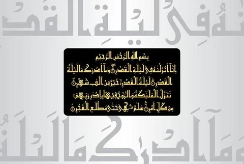 Arabic Calligraphy, verses no 1 to 5 from chapter "Al Qadr 97" of the Quran. Stock Illustration