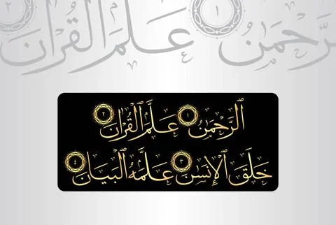 Arabic Calligraphy, verses no 1-4 from chapter "Al Rahman 55" of the Noble Quran Stock Illustration