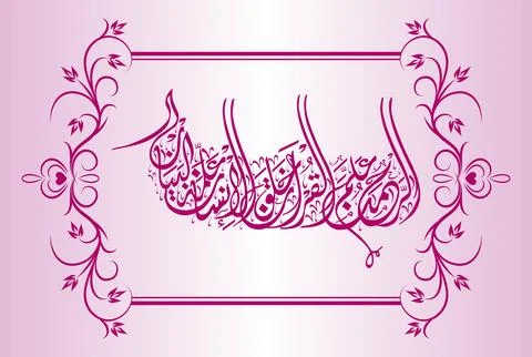 Arabic Calligraphy, verses no 1-4 from chapter "Al Rahman 55" of the Noble Quran Stock Illustration