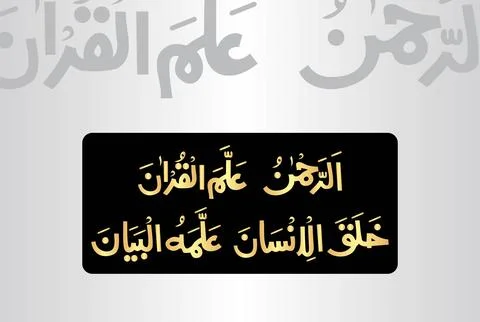 Arabic Calligraphy, verses no 1-4 from chapter "Al Rahman 55" of the Noble Quran Stock Illustration