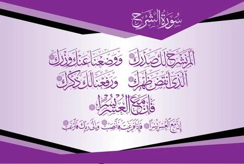 Arabic Calligraphy, Verses no 1-8 from chapter " Surah Ash Sharh 94 " of Quran. Stock Illustration