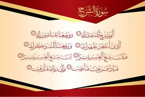 Arabic Calligraphy, Verses no 1-8 from chapter " Surah Ash Sharh 94 " of Quran. Illustrazione stock