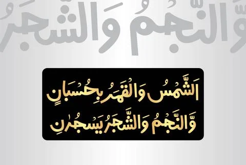 Arabic Calligraphy, verses no 5-6 from chapter "Ar Rahman 55" of the Noble Quran Stock Illustration