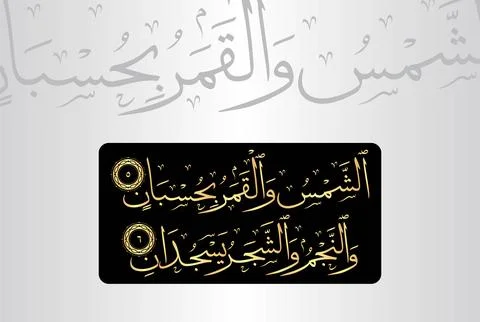 Arabic Calligraphy, verses no 5-6 from chapter "Ar Rahman 55" of the Noble Quran Stock Illustration