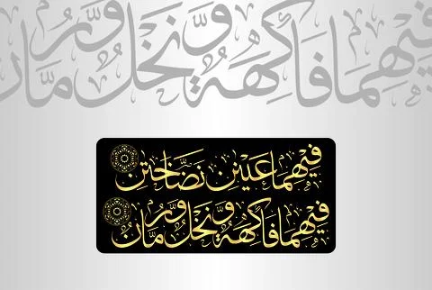 Arabic Calligraphy, verses no 66 and 68 from chapter "Ar Rahman 55" of the Quran Stock Illustration