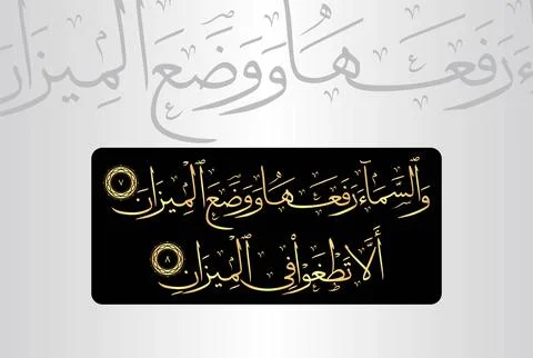 Arabic Calligraphy, verses no 7-8 from chapter "Ar Rahman 55" of the Noble Quran Stock Illustration