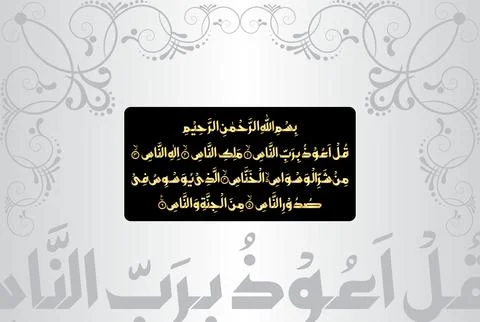 Arabic Calligraphy, verses number 1 to 6 from Surah An Naas 114 of the Quran Stock Illustration