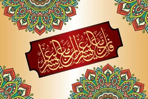 Arabic Calligraphy, Verses number 5-6 from chapter " Surah Ash Sharh 94 " Stock Illustration