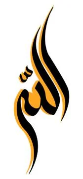 Arabic calligraphy of the word: Allah - and it spells: Allah the God the Grea Stock Illustration