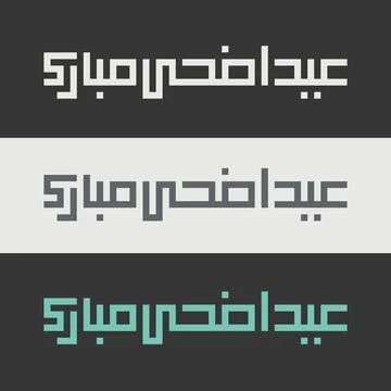 Arabic Eid al Adha Kufi Caligraph Set Vector Stock Illustration