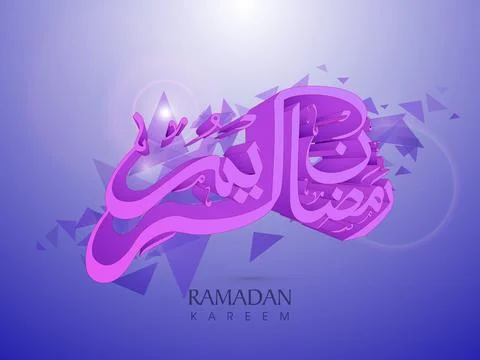 Arabic Islamic calligraphy of shiny text Ramadan Kareem, beautiful greeting.. Ilustración de archivo