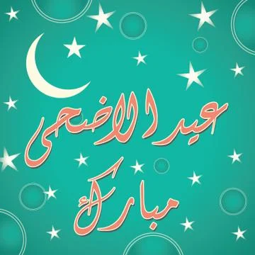 Arabic Islamic calligraphy of text Eid al Adha Mubarak Stock Illustration