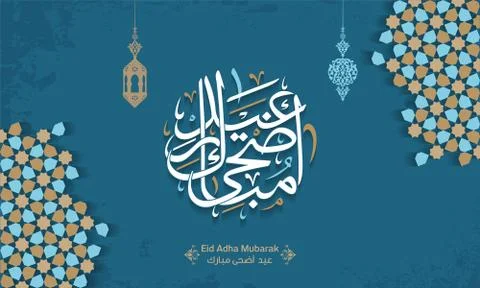Arabic Islamic calligraphy of text eid adha mubarak (translate Blessed eid), Stock Illustration