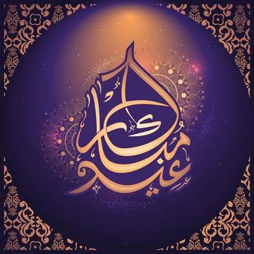 Arabic Islamic Calligraphy of text Eid Mubarak on beautiful floral design d.. 스톡 일러스트