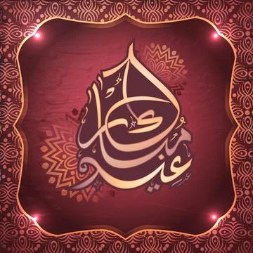 Arabic Islamic Calligraphy of text Eid Mubarak in creative traditional flor.. Illustrazione stock