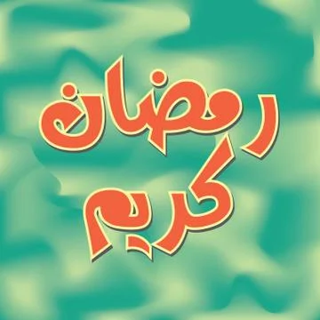 Arabic Islamic calligraphy of text Ramadan Kareem Ilustração Stock