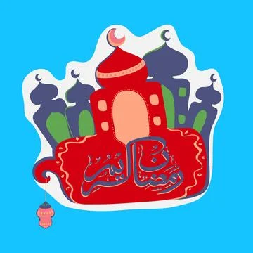 Arabic Islamic calligraphy of text Ramazan Kareem (Ramadan Kareem) on styli.. Stock Illustration