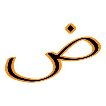 Arabic letter vector illustration design Stock-Illustration