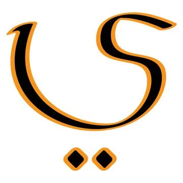 Arabic letter vector illustration design Stock Illustration