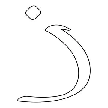 Arabic letter vector illustration design Stock Illustration