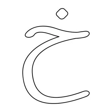 Arabic letter vector illustration design Stock Illustration