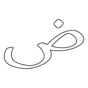 Arabic letter vector illustration design Stock Illustration