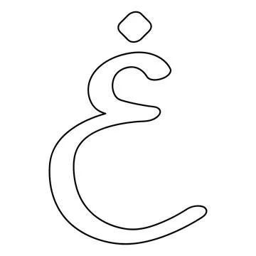 Arabic letter vector illustration design Stock Illustration