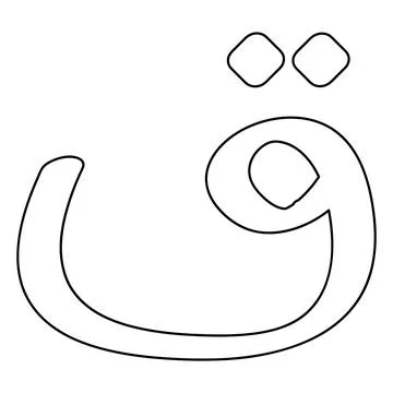 Arabic letter vector illustration design Stock Illustration