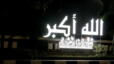 Arabic light installations at night on the street of Lamongan Stock Footage 111494553
