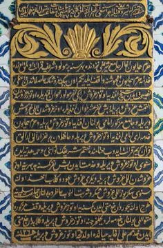 Arabic Patterns in Istanbul Stock Photos