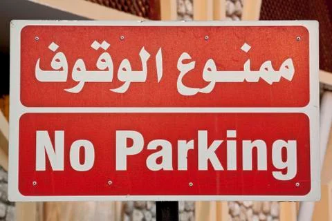 Arabic sign Stock-Fotos