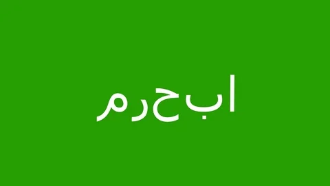 The Word Hello In Arabic