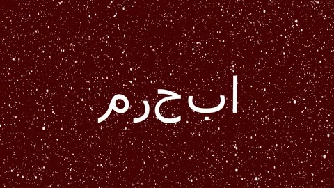 Arabic text animated word. Hello, hi meaning in Arabic countries.  Stock Footage 113333664