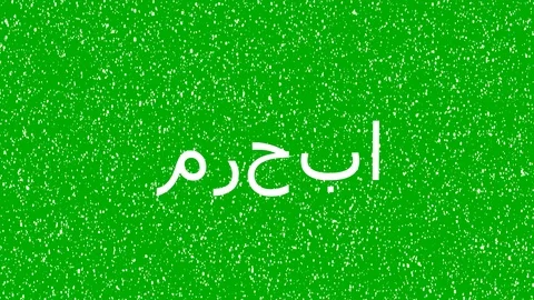 Arabic text of animated word. Hello, hi meaning in Arabic countries. Is Stock Footage 113333665