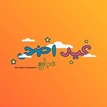 Arabic text greeting eid al adha mubarak English Translation : Holy eid adha  Stock Illustration