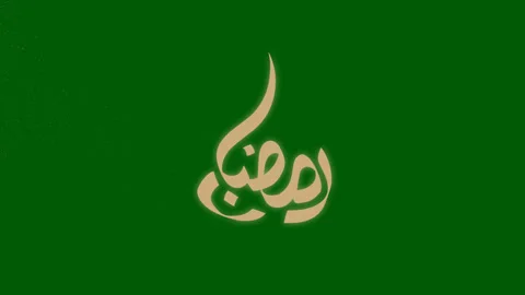 Arabic Text Ramadan Calligraphy isolated green. sparkling trail animation for mo Stock Footage 323525464