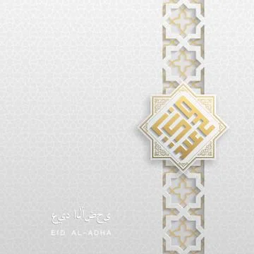 Arabic text, translated as Eid Al Adha- celebration of Muslim. Stock Illustration