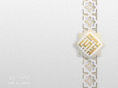 Arabic text, translated as Eid Al Adha- celebration of Muslim. Stock-Illustration