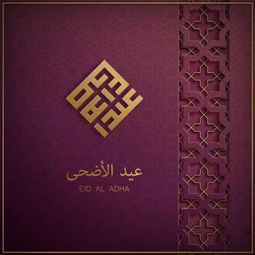 Arabic text, translated as Eid Al Adha- celebration of Muslim. Stock Illustration
