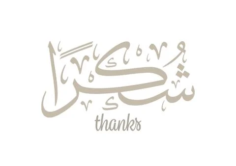 Arabic Thank you Stock Illustration
