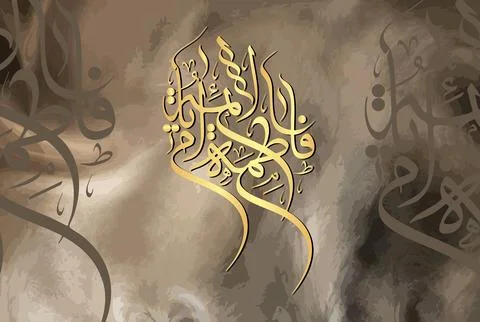 Arabic Urdu Calligraphy, Name of Hazrat Syeda Fatima Al Zahra (R.A) Stock Illustration