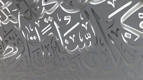 Arabic writing illuminated Stock Footage 252256506