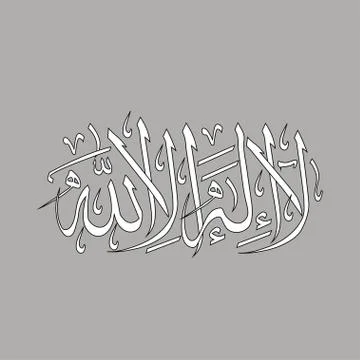 Arabische vector ,shahada Illustrazione stock