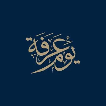 Arafa calligraphy day arabic イラスト素材