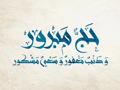 Arafa calligraphy day arabic Stock Illustration