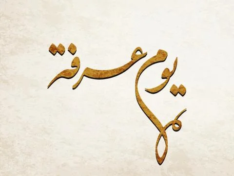 Arafa calligraphy day arabic Illustrazione stock